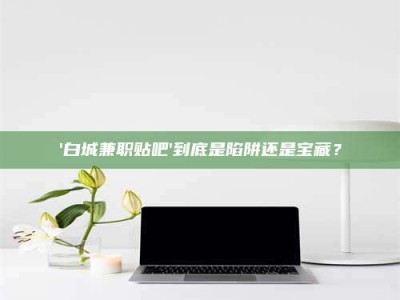 樟树一个农民为村子争取***，他后悔了